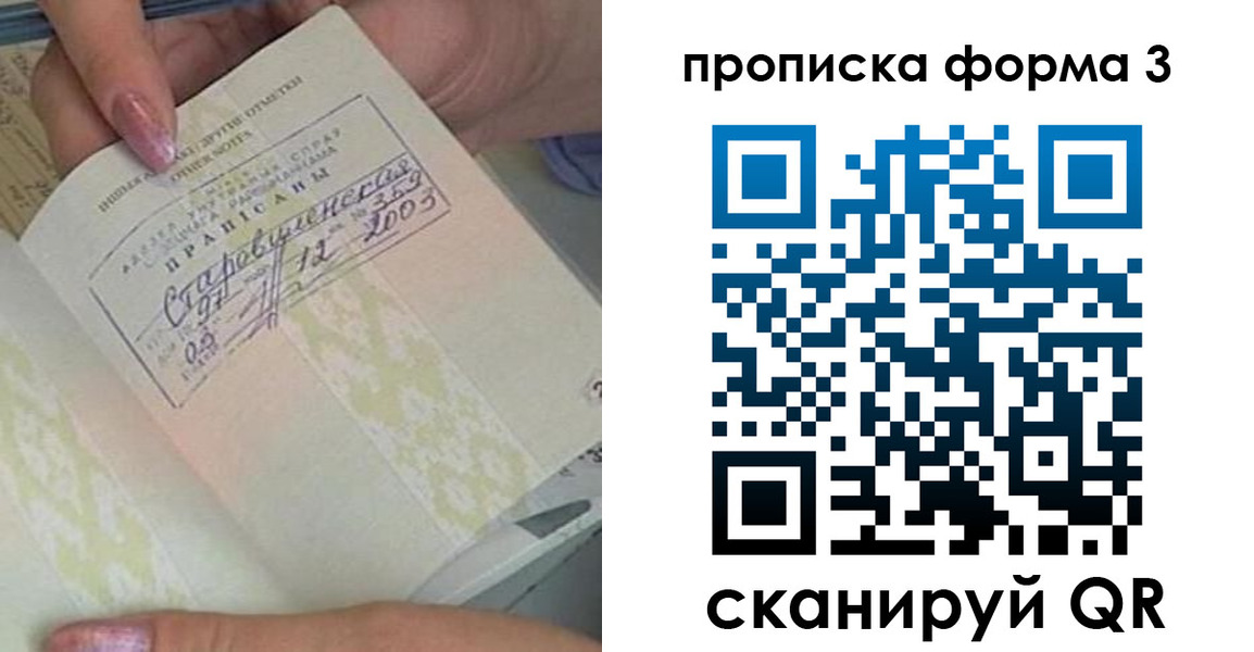 прописка ребенка в Воркуте