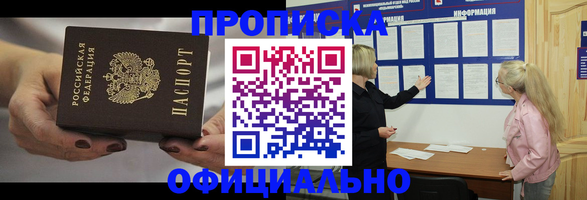 прописка в Воркуте