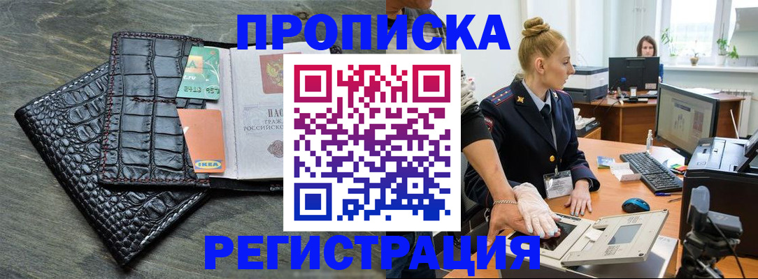 временная прописка в Воркуте